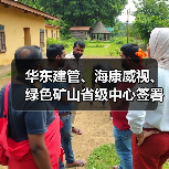 华东建管、海康威视、绿色矿山省级中心签署战略合作协议（图4）