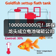 1000000000元！环保龙头成立电池储能公司（图1）