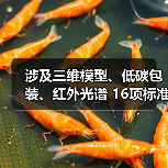 涉及三维模型、低碳包装、红外光谱 16项标准立项获批(图3) 涉及三维模型、低碳包装、红外光谱 16项标准立项获批(图3)