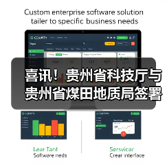 喜讯！贵州省科技厅与贵州省煤田地质局签署战略合作（图4）
