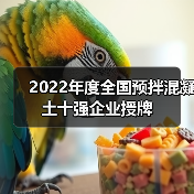 2022年度全国预拌混凝土十强企业授牌（图2）