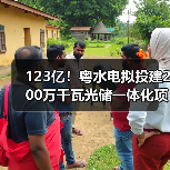 123亿！粤水电拟投建200万千瓦光储一体化项目（图4）