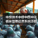 中控技术中标中国中化低碳管理信息系统项目（图3）
