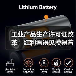 工业产品生产许可证改革:红利看得见摸得着(图4) 工业产品生产许可证改革:红利看得见摸得着(图4)