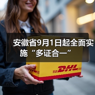 安徽省9月1日起全面实施“多证合一”(图2) 安徽省9月1日起全面实施“多证合一”(图2)