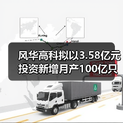 风华高科拟以3.58亿元投资新增月产100亿只片式电阻器技改扩产项目(图2) 风华高科拟以3.58亿元投资新增月产100亿只片式电阻器技改扩产项目(图2)