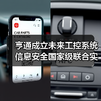 亨通成立未来工控系统信息安全国家级联合实验室(图3) 亨通成立未来工控系统信息安全国家级联合实验室(图3)