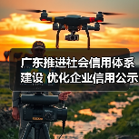 广东推进社会信用体系建设 优化企业信用公示平台链接(图4) 广东推进社会信用体系建设 优化企业信用公示平台链接(图4)