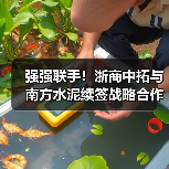 强强联手!浙商中拓与南方水泥续签战略合作协议(图3) 强强联手!浙商中拓与南方水泥续签战略合作协议(图3)