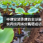 中建安装承建的全球最长丙烷丙烯分离塔成功吊装(图2) 中建安装承建的全球最长丙烷丙烯分离塔成功吊装(图2)