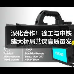 深化合作!徐工与中铁建大桥局共谋高质量发展(图4) 深化合作!徐工与中铁建大桥局共谋高质量发展(图4)