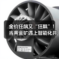 金价狂飙又“狂飘”!当黄金矿遇上智能化开采....(图3) 金价狂飙又“狂飘”!当黄金矿遇上智能化开采....(图3)