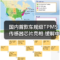 国内首款车规级TPMS传感器芯片亮相 缓解中国汽车缺芯局面(图4) 国内首款车规级TPMS传感器芯片亮相 缓解中国汽车缺芯局面(图4)