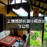 工信部部长苗圩视察长飞公司(图4) 工信部部长苗圩视察长飞公司(图4)