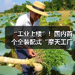 “工业上楼”!国内首个全装配式“摩天工厂”竣工交付(图2) “工业上楼”!国内首个全装配式“摩天工厂”竣工交付(图2)