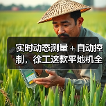 实时动态测量+自动控制,徐工这款平地机全球青睐(图1) 实时动态测量+自动控制,徐工这款平地机全球青睐(图1)