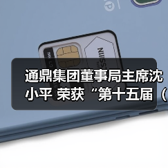通鼎集团董事局主席沈小平 荣获“第十五届(2018)中国慈善榜·年度慈善家”奖(图3) 通鼎集团董事局主席沈小平 荣获“第十五届(2018)中国慈善榜·年度慈善家”奖(图3)