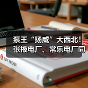 泵王“扬威”大西北!张掖电厂、常乐电厂同时开工!(图2) 泵王“扬威”大西北!张掖电厂、常乐电厂同时开工!(图2)