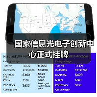 国家信息光电子创新中心正式挂牌(图4) 国家信息光电子创新中心正式挂牌(图4)