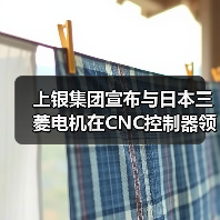 上银集团宣布与日本三菱电机在CNC控制器领域结盟合作(图1) 上银集团宣布与日本三菱电机在CNC控制器领域结盟合作(图1)