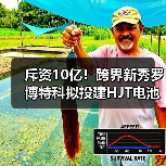斥资10亿!跨界新秀罗博特科拟投建HJT电池项目(图4) 斥资10亿!跨界新秀罗博特科拟投建HJT电池项目(图4)