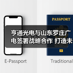 亨通光电与山东罗庄广电签署战略合作 打造未来智慧城市(图2) 亨通光电与山东罗庄广电签署战略合作 打造未来智慧城市(图2)