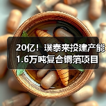 20亿!璞泰来投建产能1.6万吨复合铜箔项目(图3) 20亿!璞泰来投建产能1.6万吨复合铜箔项目(图3)