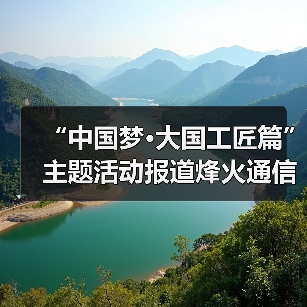 “中国梦·大国工匠篇”主题活动报道烽火通信线缆产出线领头人李诗愈——工匠精神是代代传承的责任感(图4) “中国梦·大国工匠篇”主题活动报道烽火通信线缆产出线领头人李诗愈——工匠精神是代代传承的责任感(图4)