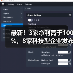 最新!3家净利高于100%,8家科技型企业发布快报(图1) 最新!3家净利高于100%,8家科技型企业发布快报(图1)