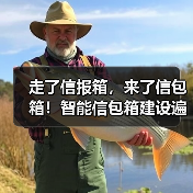 走了信报箱,来了信包箱!智能信包箱建设遍地开花(图2) 走了信报箱,来了信包箱!智能信包箱建设遍地开花(图2)