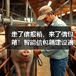 走了信报箱,来了信包箱!智能信包箱建设遍地开花(图3) 走了信报箱,来了信包箱!智能信包箱建设遍地开花(图3)