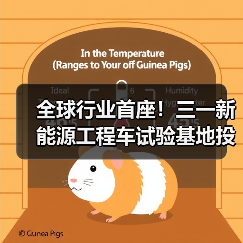 全球行业首座!三一新能源工程车试验基地投用(图2) 全球行业首座!三一新能源工程车试验基地投用(图2)