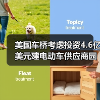 美国车桥考虑投资4.6亿美元建电动车供应商园区(图2) 美国车桥考虑投资4.6亿美元建电动车供应商园区(图2)
