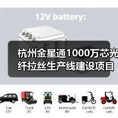 杭州金星通1000万芯光纤拉丝生产线建设项目试生产成功（图4）