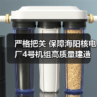 严格把关 保障海阳核电厂4号机组高质量建造（图4）