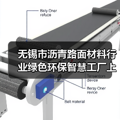 无锡市沥青路面材料行业绿色环保智慧工厂上半年建成（图3）