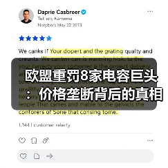 欧盟重罚8家电容巨头：价格垄断背后的真相（图1）