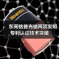东莞铭普光磁两项发明专利认证技术突破（图1）