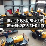 湖北加快水利建设为稳定全省经济大盘作贡献（图2）