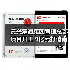 嘉兴富通集团管理总部项目开工 9亿元打造南湖大道地标建筑（图1）