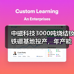 中磁科技3000吨烧结钕铁硼基地投产，年产能达8000吨（图2）