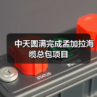 中天圆满完成孟加拉海缆总包项目（图3）