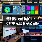 博创科技赴美扩张:500万美元增资子公司拓展业务(图2) 博创科技赴美扩张:500万美元增资子公司拓展业务(图2)