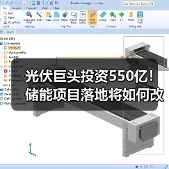 光伏巨头投资550亿!储能项目落地将如何改变行业?(图4) 光伏巨头投资550亿!储能项目落地将如何改变行业?(图4)