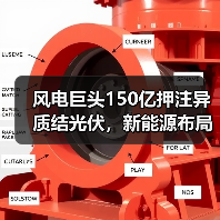 风电巨头150亿押注异质结光伏，新能源布局再升级（图3）