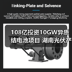 108亿投资10GW异质结电池项目 湖南光伏产业迎突破性发展(图2) 108亿投资10GW异质结电池项目 湖南光伏产业迎突破性发展(图2)