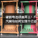 储能电池项目开工！广汽黑马如何实现千亿估值？（图4）