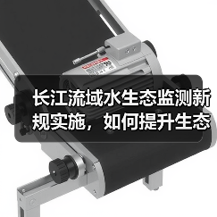 长江流域水生态监测新规实施，如何提升生态保护水平？（图3）