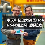 中天科技助力德国Hohe See海上风电海缆终端服务（图2）