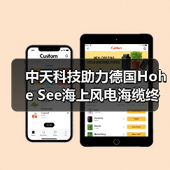 中天科技助力德国Hohe See海上风电海缆终端服务（图4）